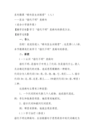 《病句》教学设计