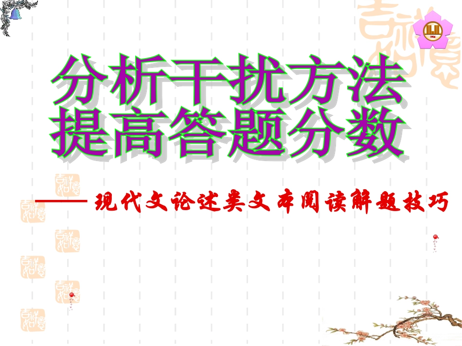 论述类文本阅读解题技巧 ()_第2页