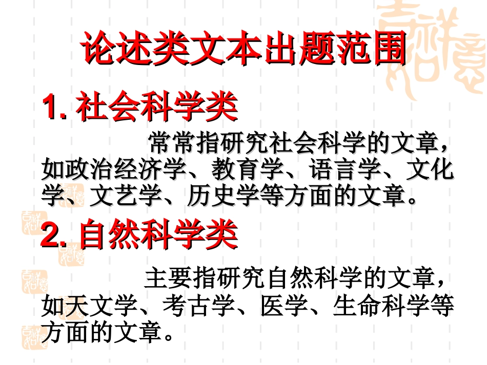 论述类文本阅读解题技巧 ()_第3页