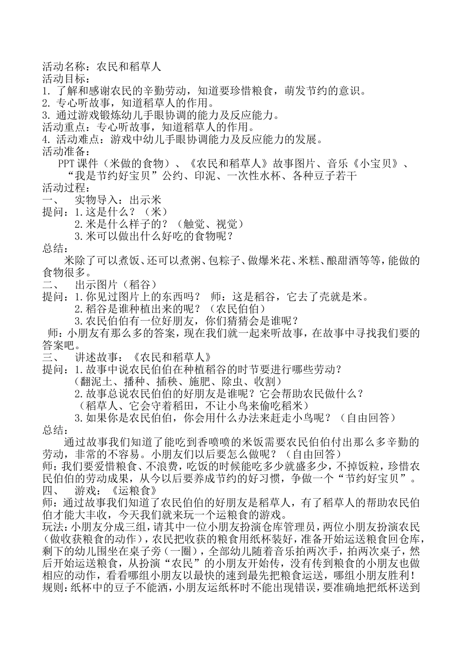 《农民和稻草人》教案_第1页