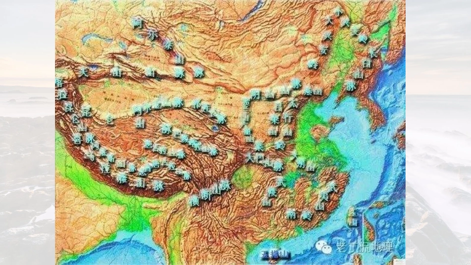 湖南省长郡中学2021届一轮复习高三地理《中国地形之山脉》(共34张PPT)_第2页