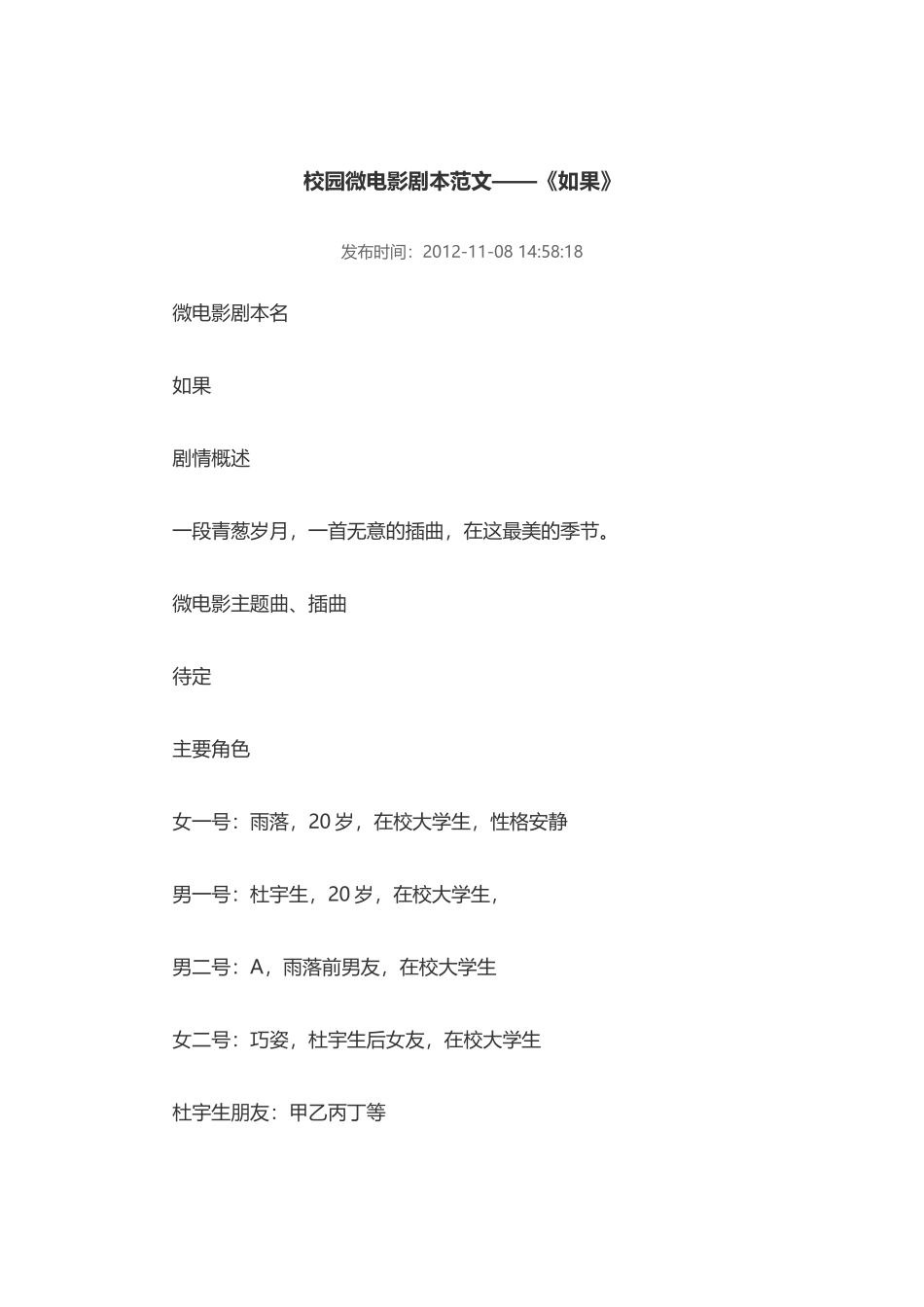 校园微电影剧本范文_第1页