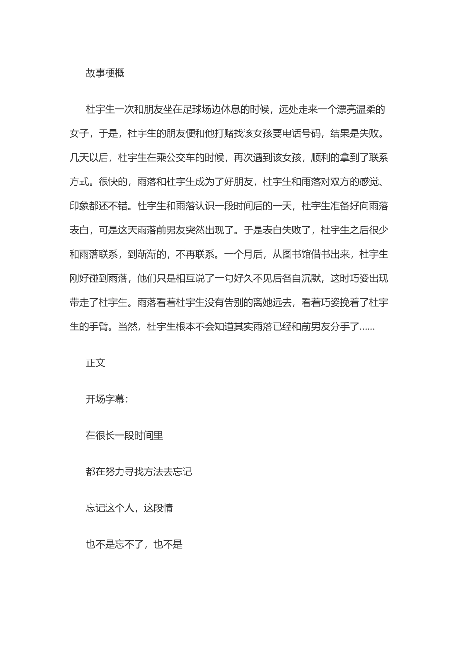 校园微电影剧本范文_第2页