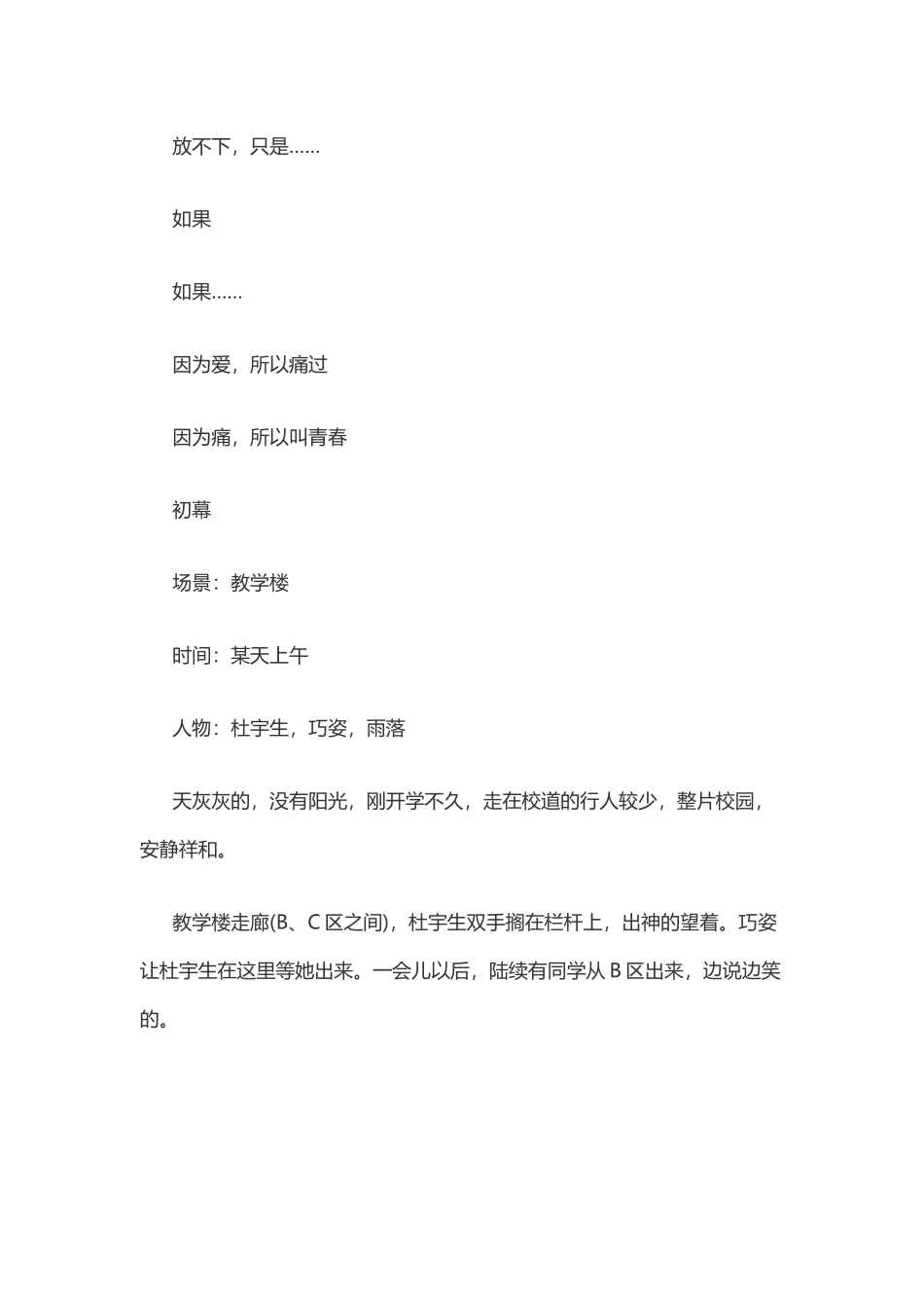 校园微电影剧本范文_第3页