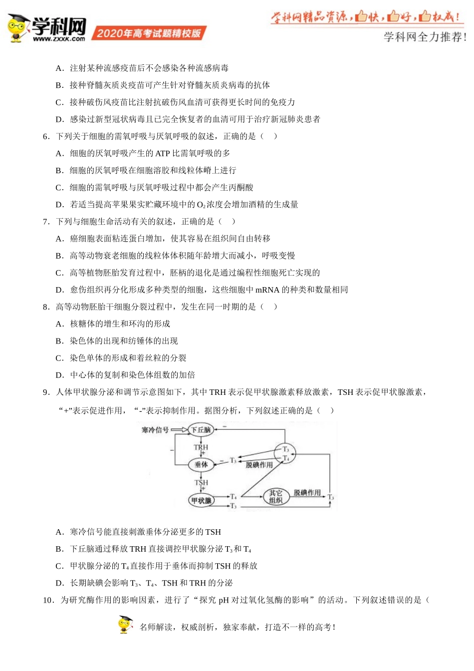 （精校版）2020年浙江高考生物7月选考试题文档版（含答案）_第2页