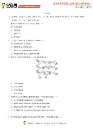 （精校版）2020年浙江高考生物7月选考试题文档版（含答案）