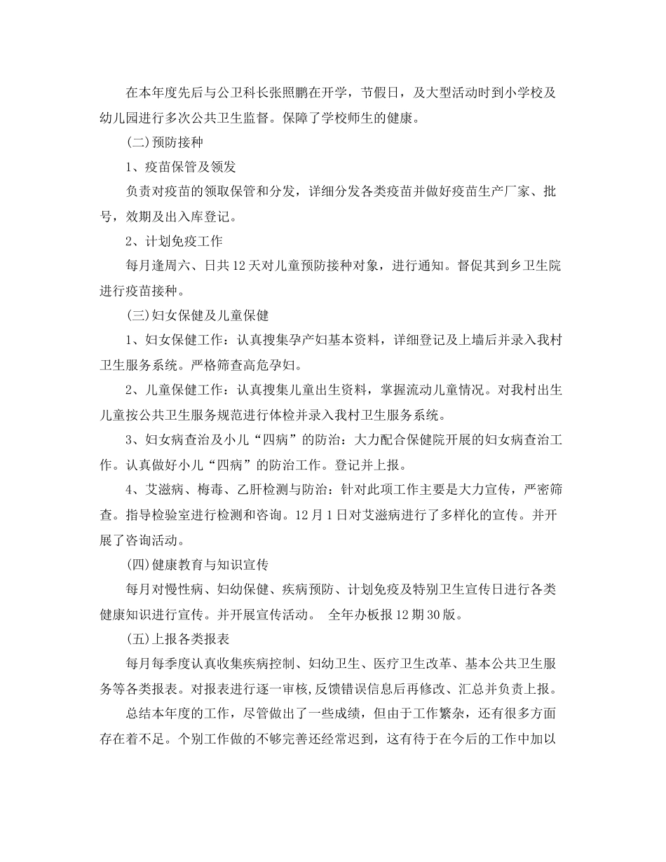 2020年公共卫生个人总结_第2页