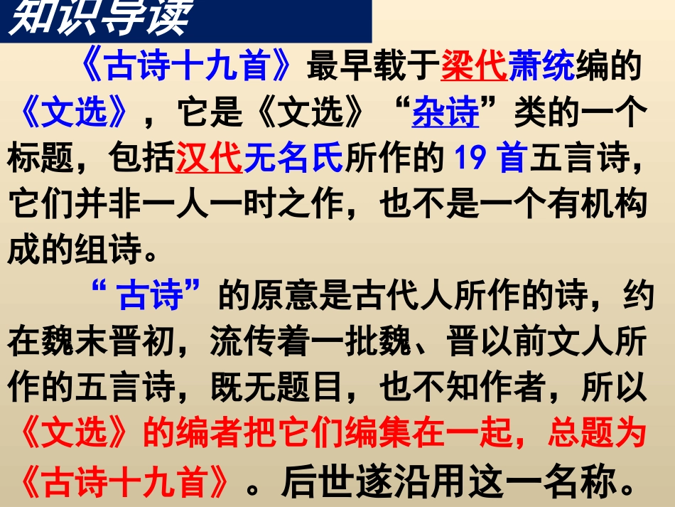《涉江采芙蓉》课件_第3页