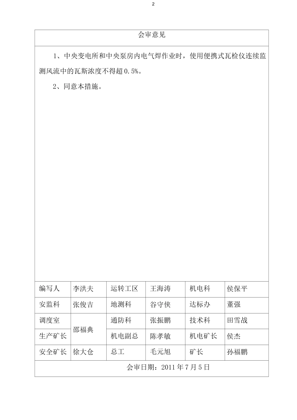 更换主排水泵及电机安全技术措施_第2页