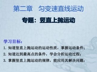 自由落体竖直上抛课件-广东省廉江市实验学校人教版高中物理必修一(共张PPT)