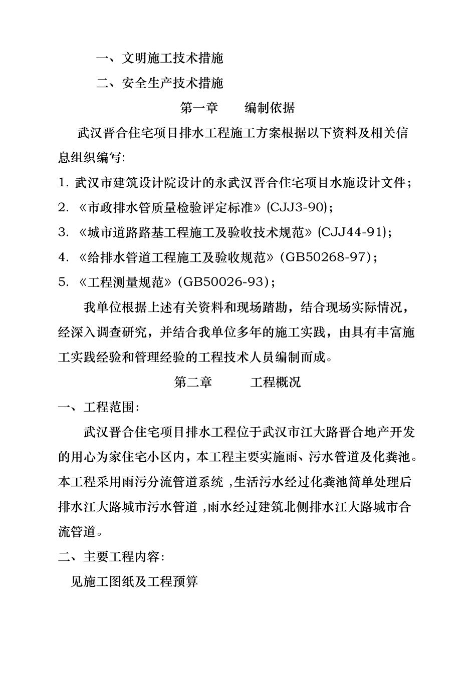 项目排水与化粪池工程施工组织设计方案_第3页