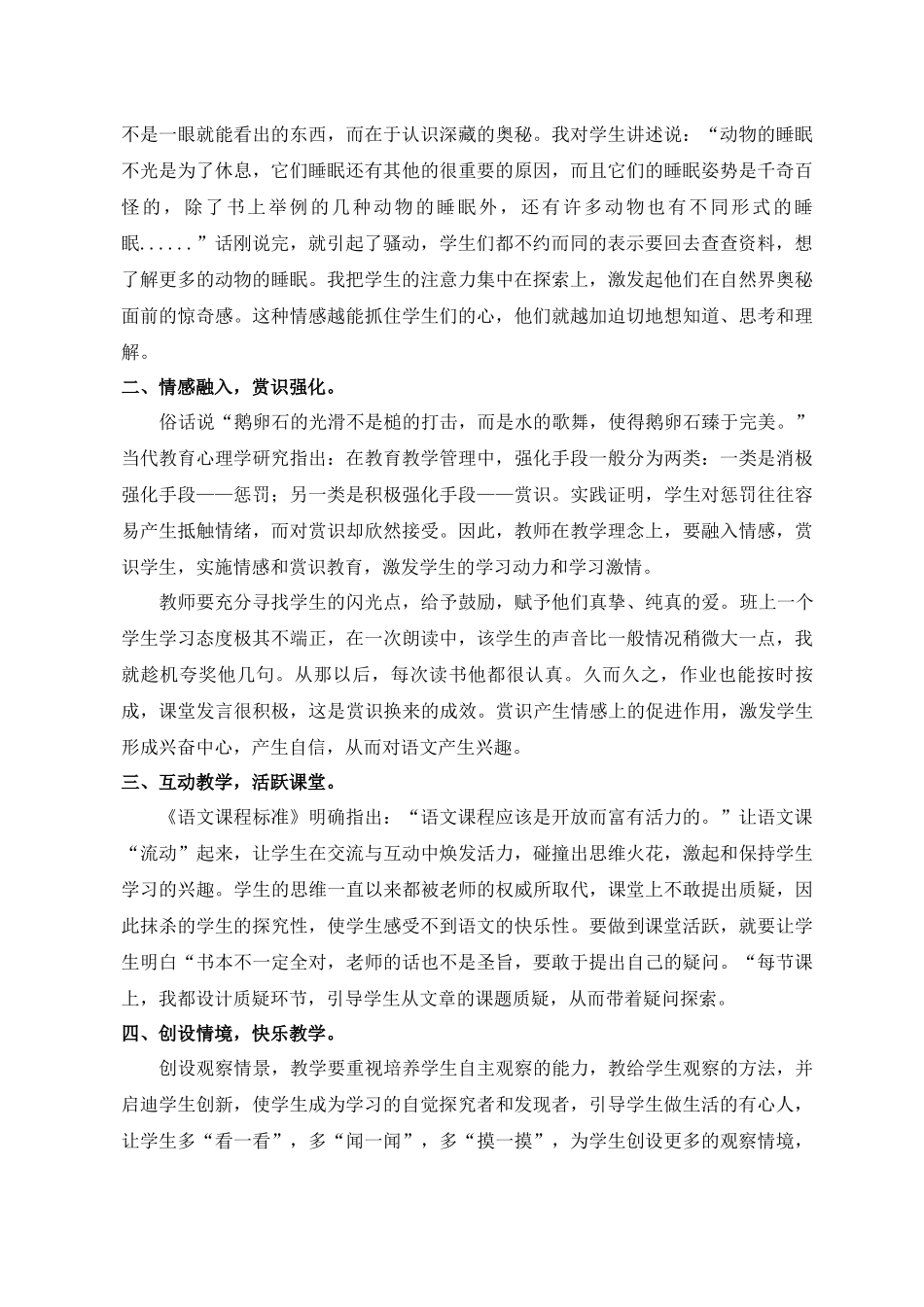 浅析激发小学语文学习兴趣的培养(焦晓兰)_第2页