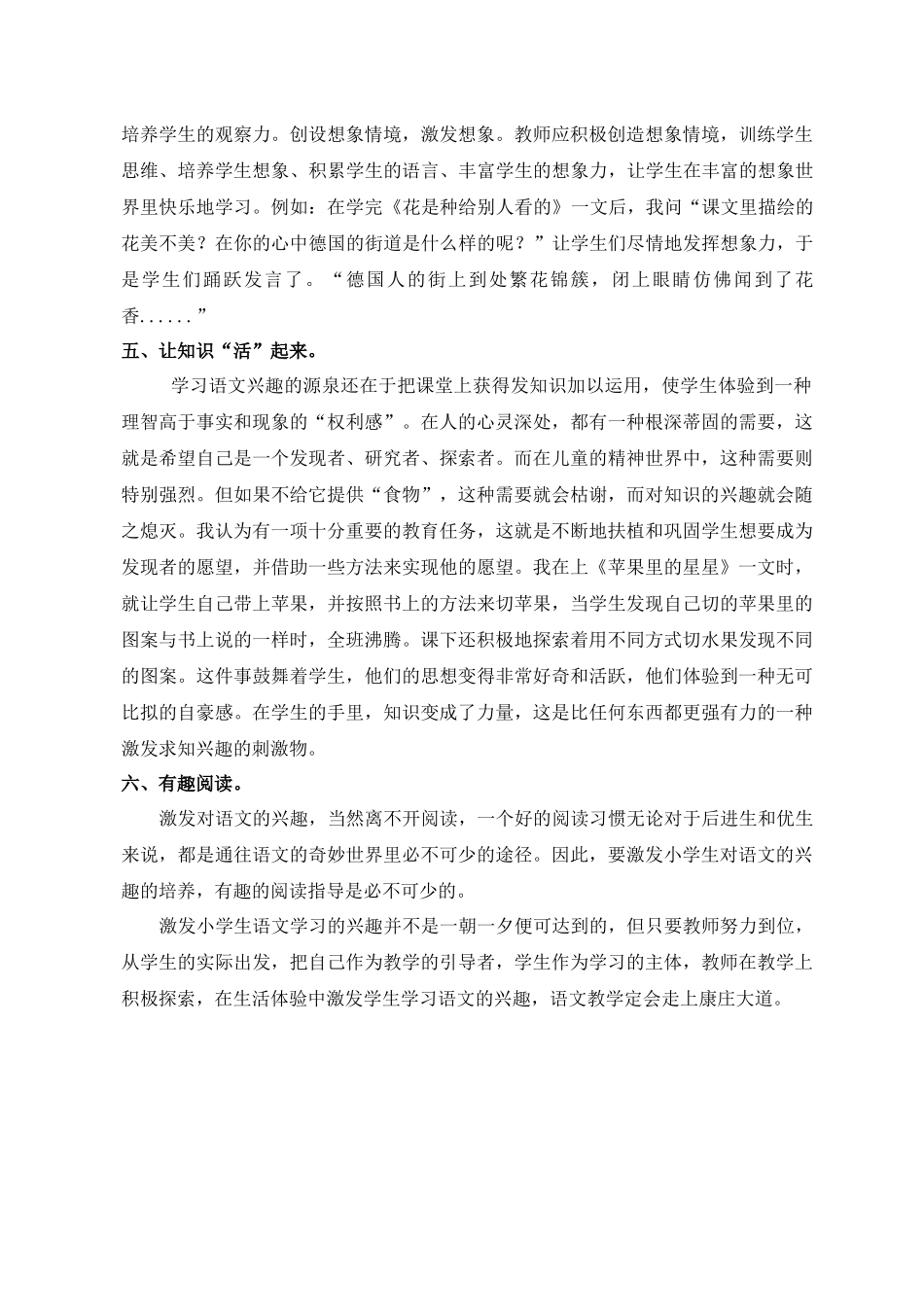 浅析激发小学语文学习兴趣的培养(焦晓兰)_第3页
