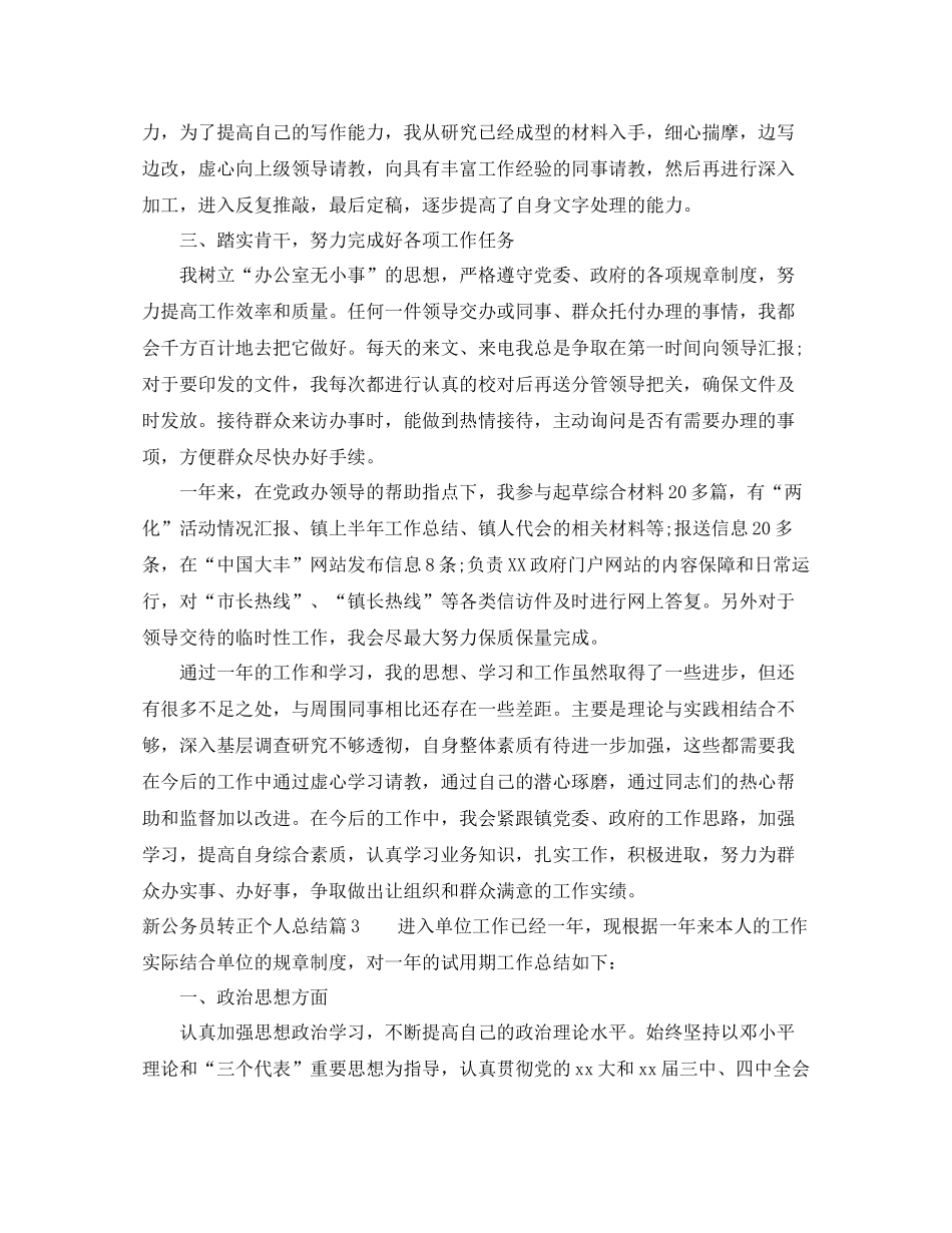 新公务员转正个人总结1000字范文_第3页