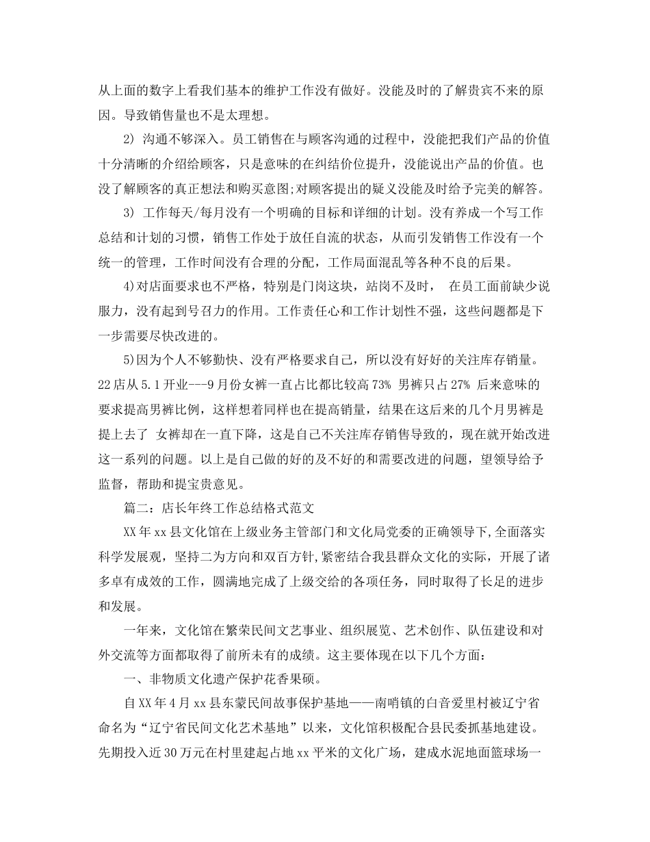 县文化馆终工作总结格式两篇_第2页