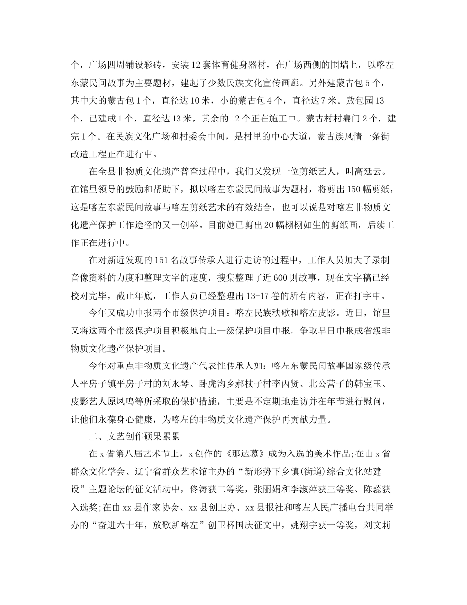 县文化馆终工作总结格式两篇_第3页