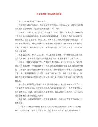 县文化馆终工作总结格式两篇