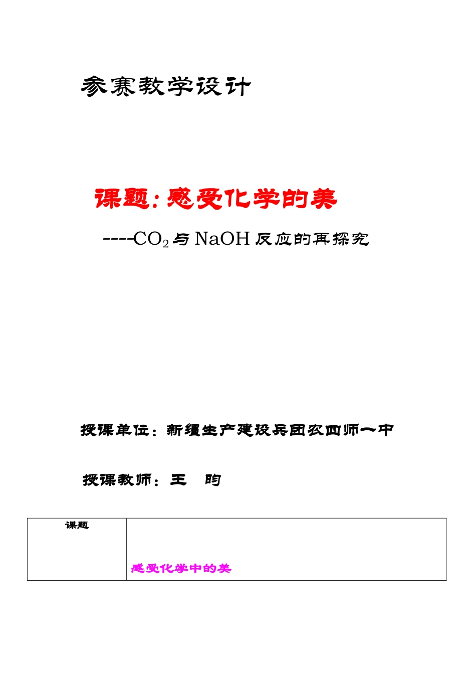 感受化学的美王昀_第1页