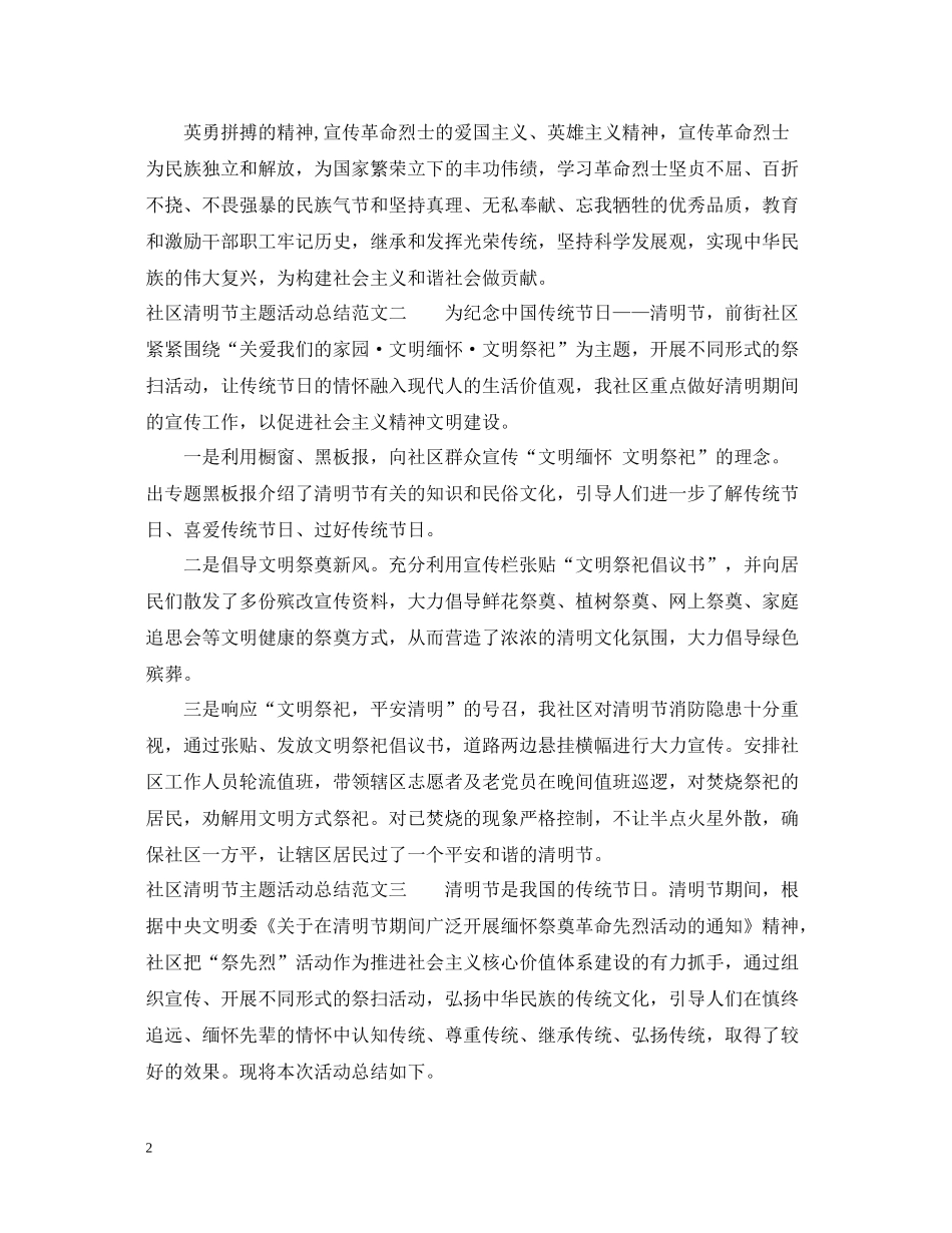 社区清明节主题活动总结_第2页