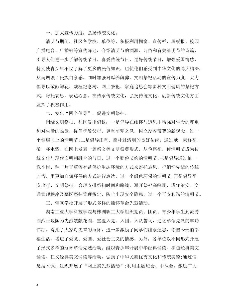 社区清明节主题活动总结_第3页