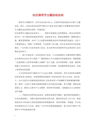 社区清明节主题活动总结