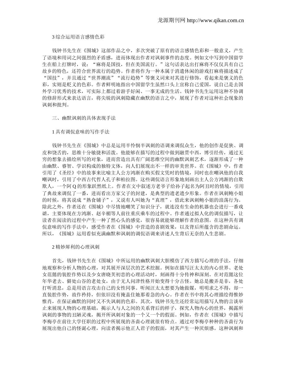 钱钟书《围城》中的幽默讽刺_第3页