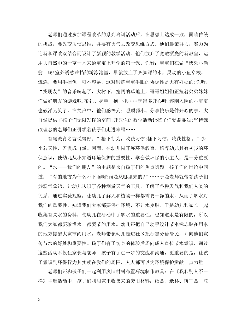 小班下学期家长学校工作总结_第2页