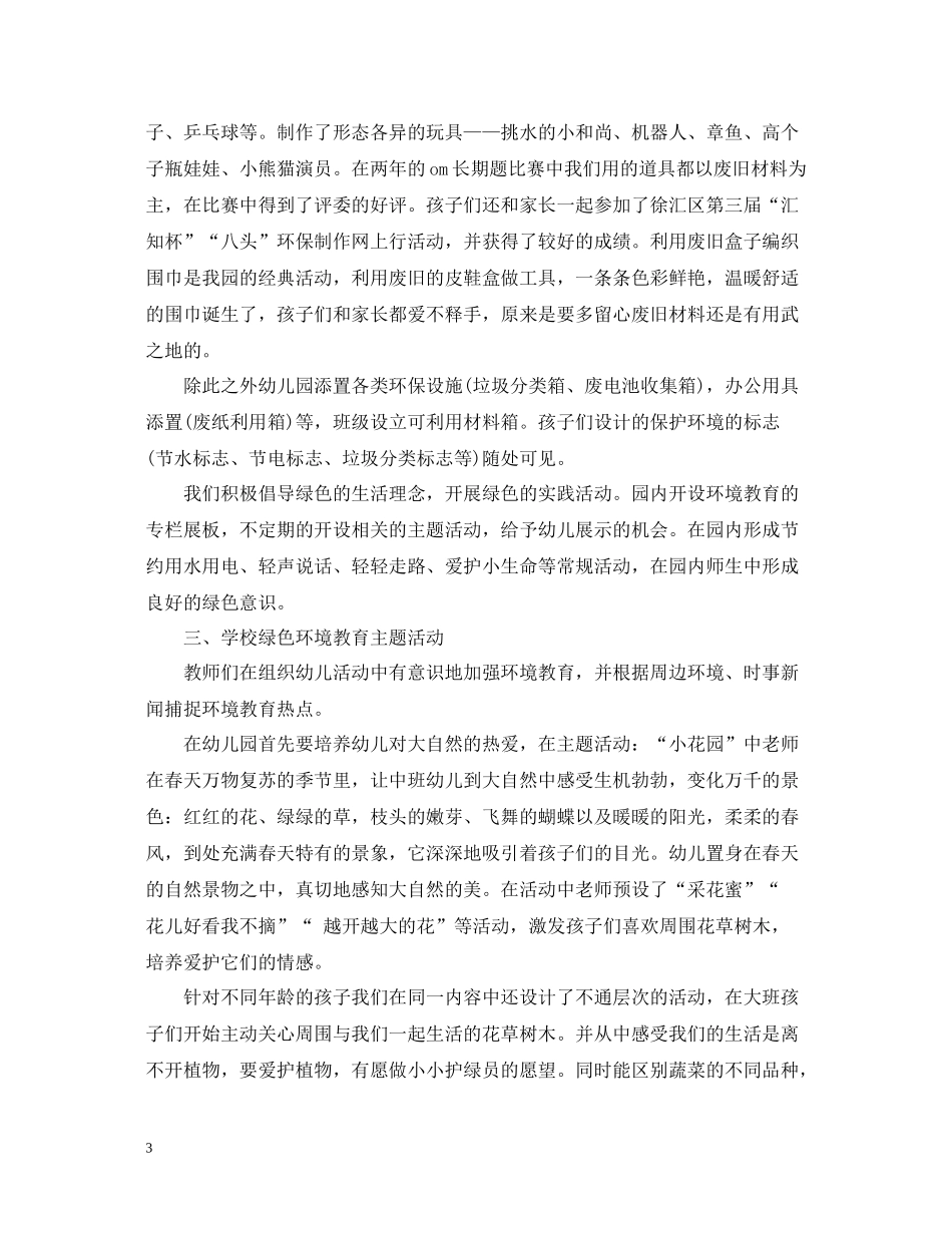 小班下学期家长学校工作总结_第3页