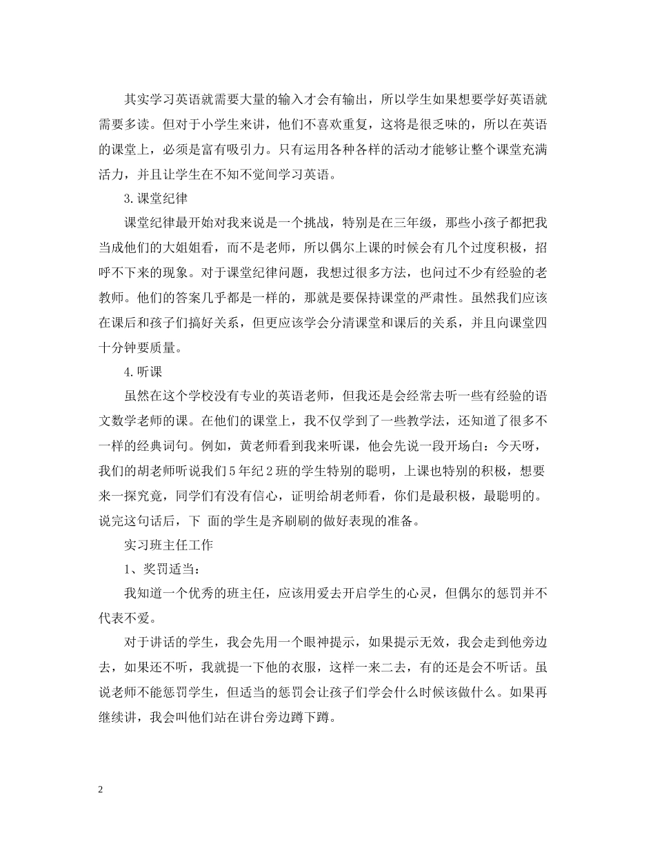 师范生个人总结范文3篇_第2页