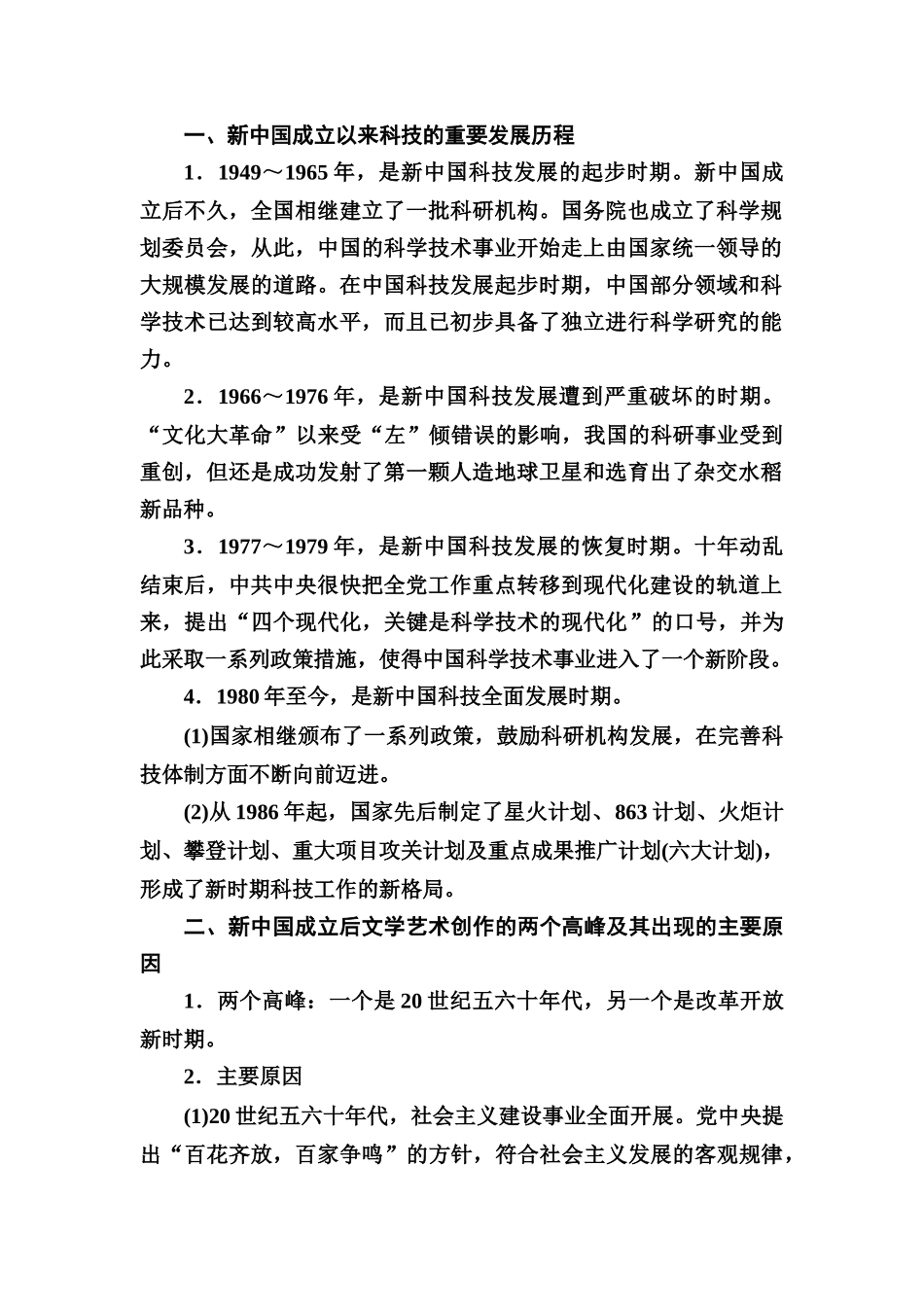 现代中国的文化与科技复习学案_第2页