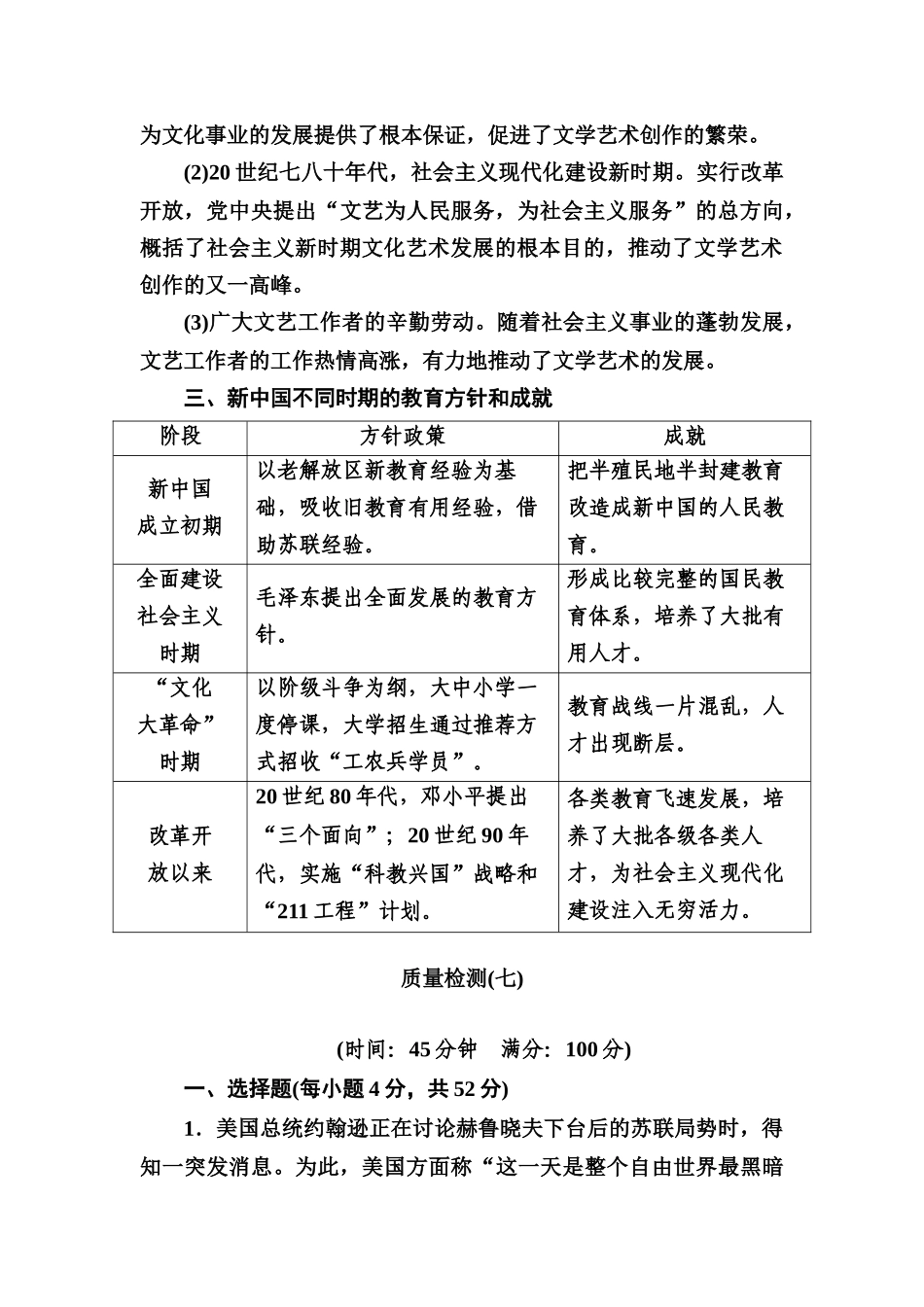 现代中国的文化与科技复习学案_第3页