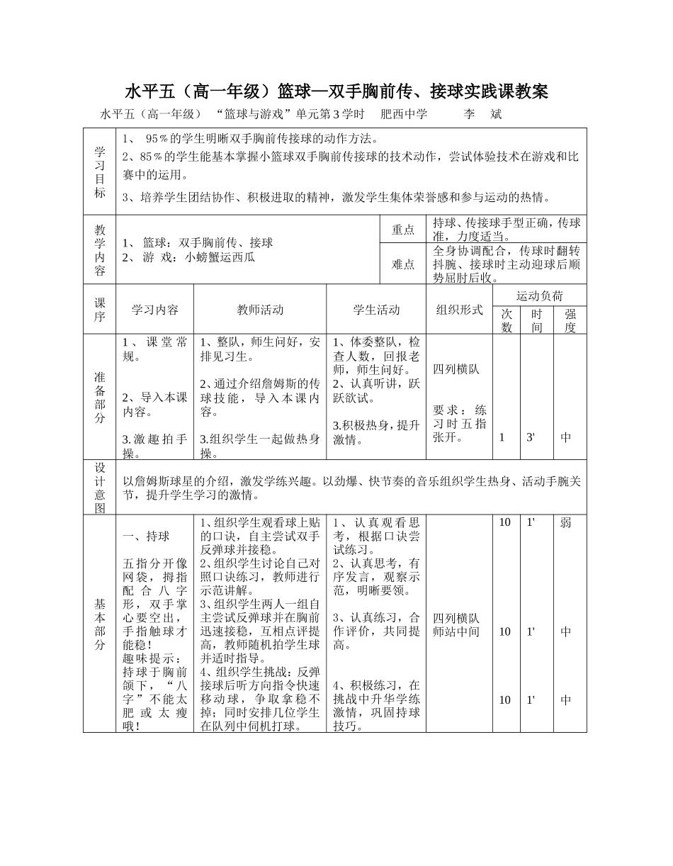 篮球传球+教案_第1页