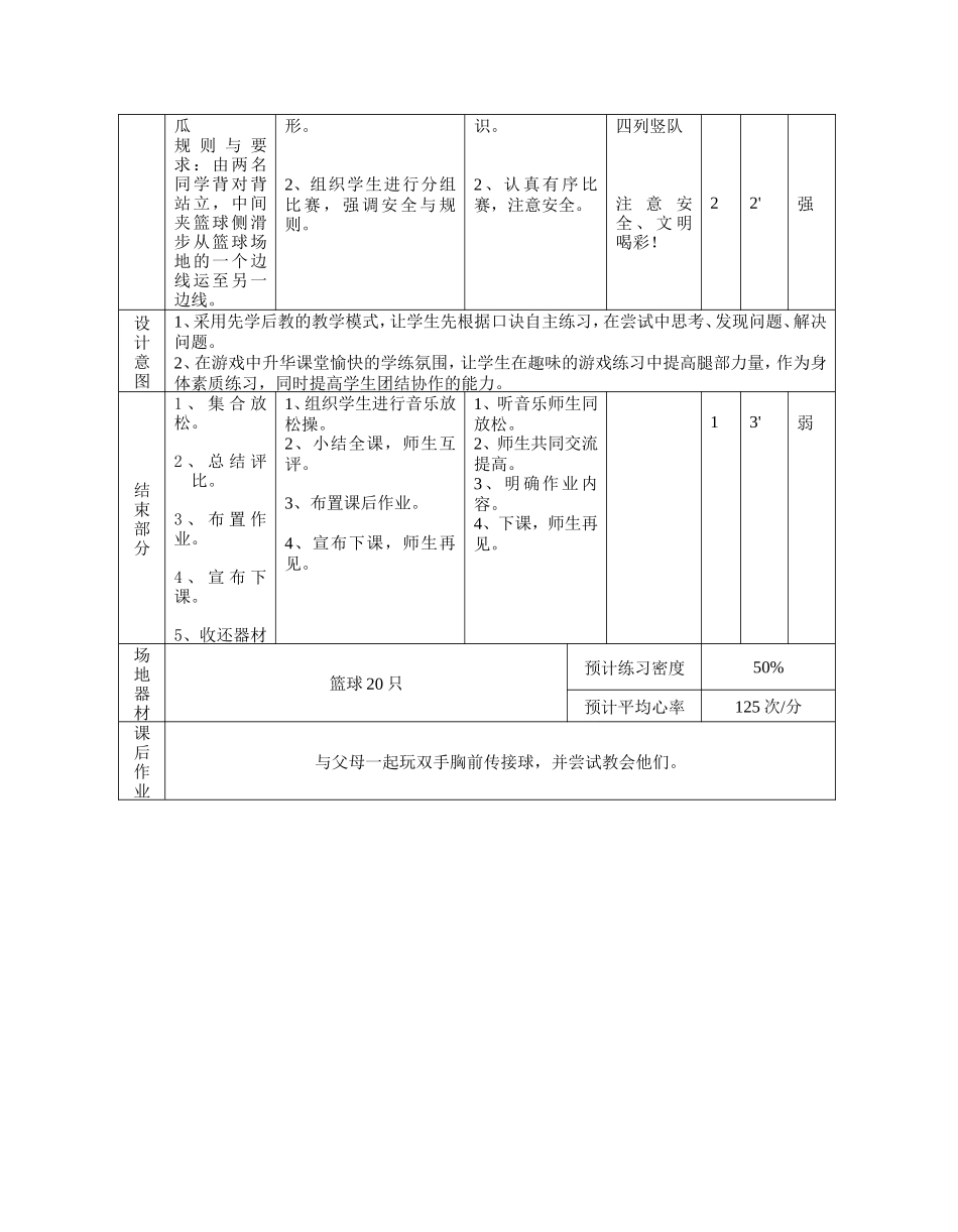 篮球传球+教案_第3页