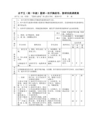 篮球传球+教案