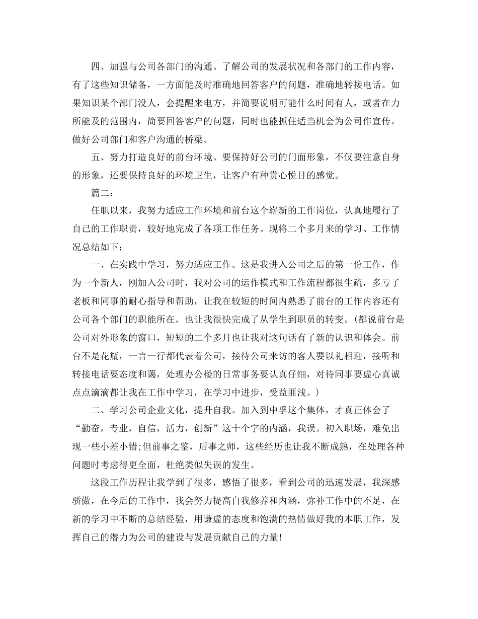 前台文员年度个人工作总结范文_第2页