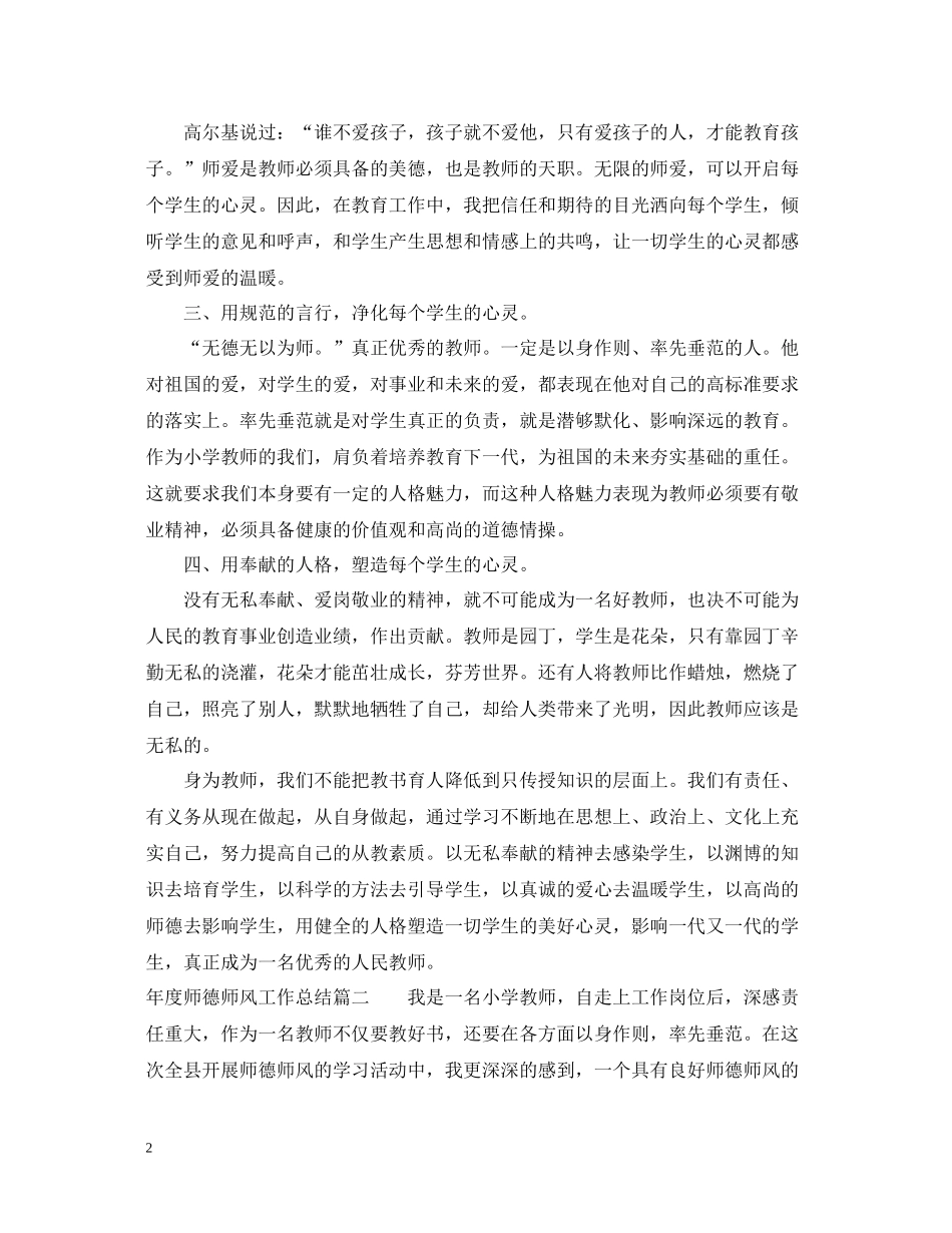 2020年度师德师风工作总结_第2页