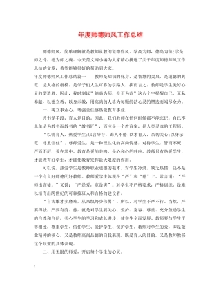 2020年度师德师风工作总结