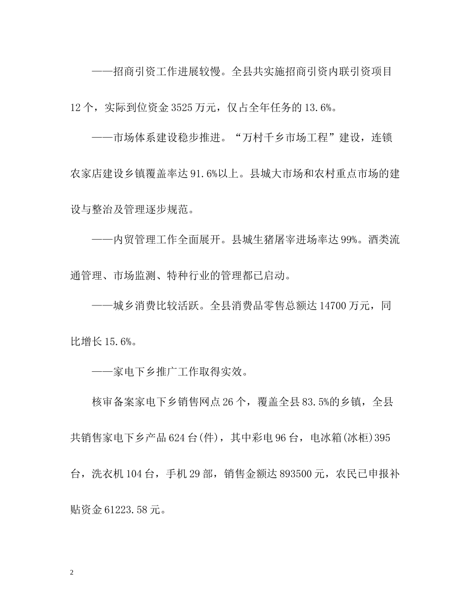 商务局上半年工作总结格式_第2页