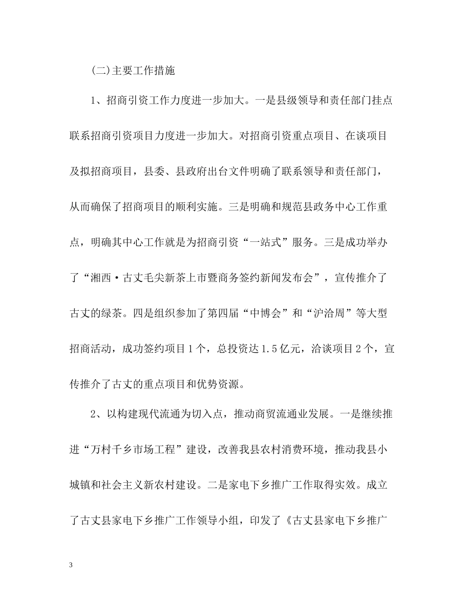 商务局上半年工作总结格式_第3页