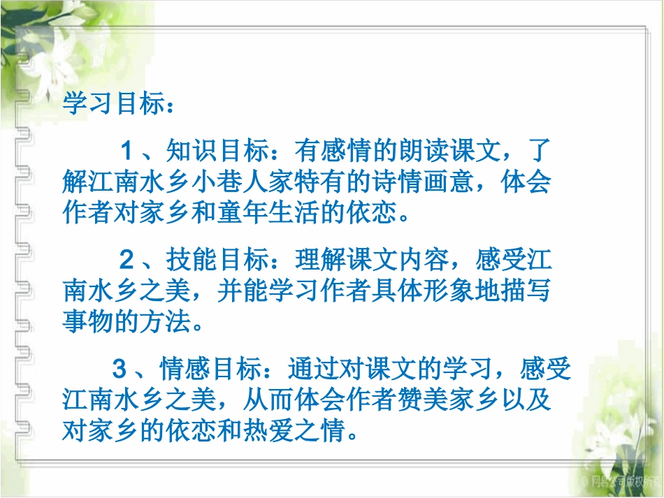 （湘教版）四年级语文课件_小巷人家-----_第2页