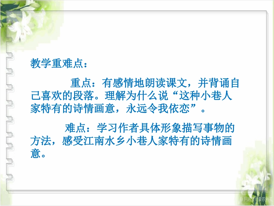 （湘教版）四年级语文课件_小巷人家-----_第3页