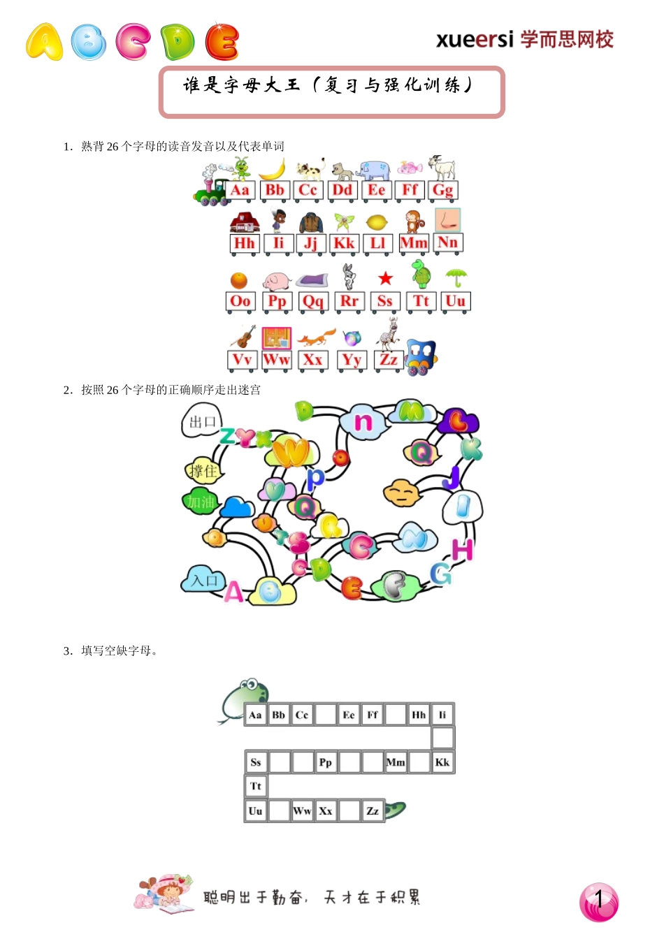 第10讲谁是字母大王（复习与强化训练）_第1页