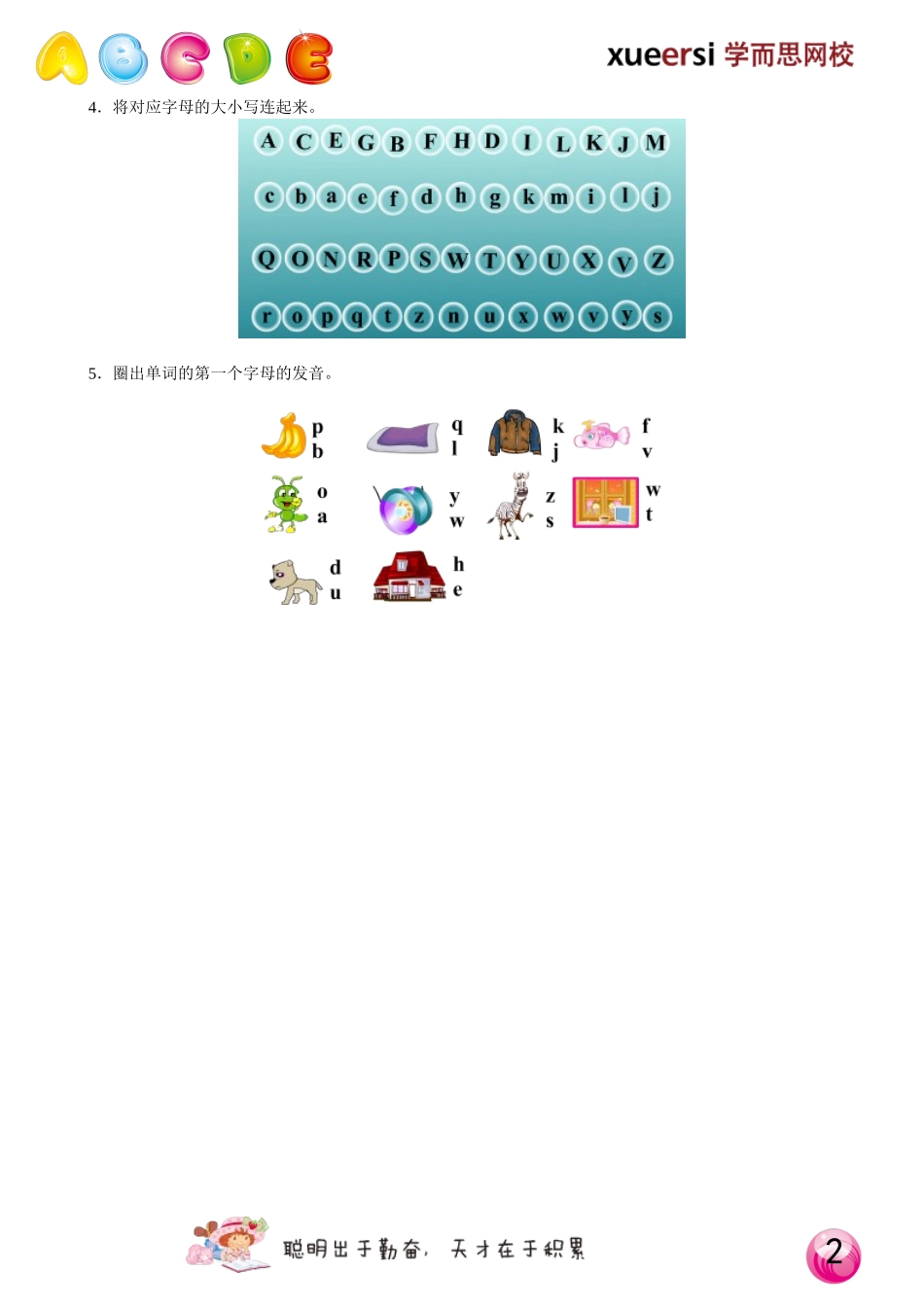 第10讲谁是字母大王（复习与强化训练）_第2页