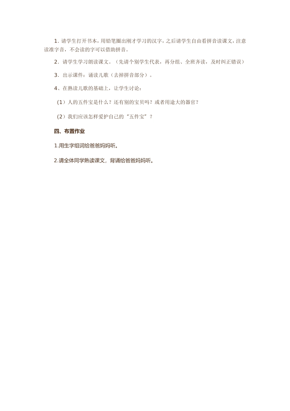 《观察人体识汉字》教案_第2页