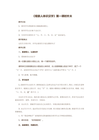 《观察人体识汉字》教案
