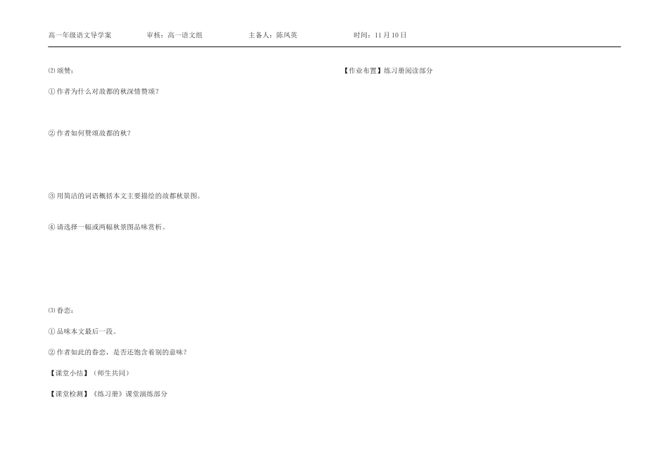 《故都的秋》导学案_第2页