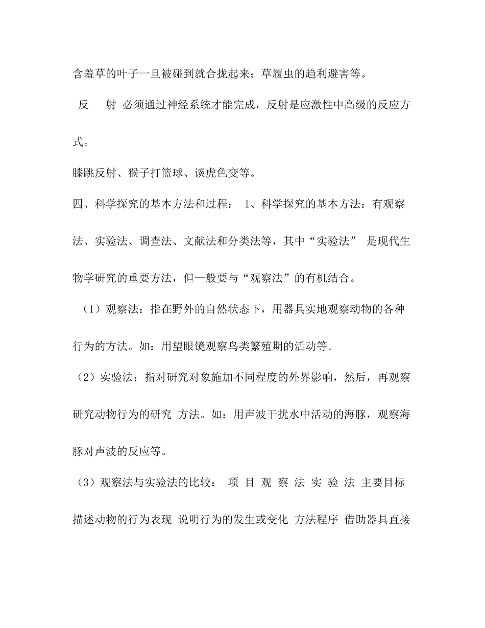 中考生物总复习人教版生物中考知识点整理提纲总结_第3页