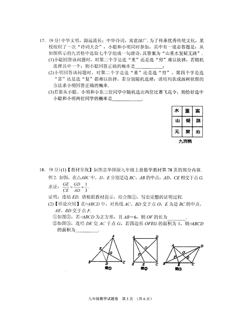 2019-2020学年河南省南阳市宛城区九年级上学期期末数学试卷（扫描版，无答案）_第3页