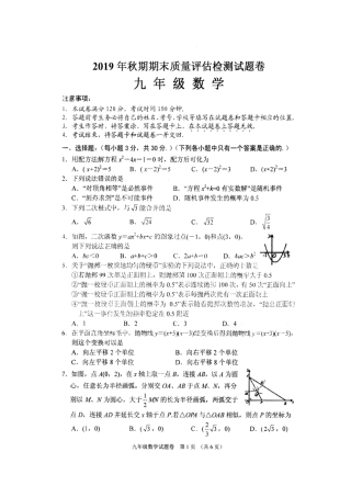 2019-2020学年河南省南阳市宛城区九年级上学期期末数学试卷（扫描版，无答案）