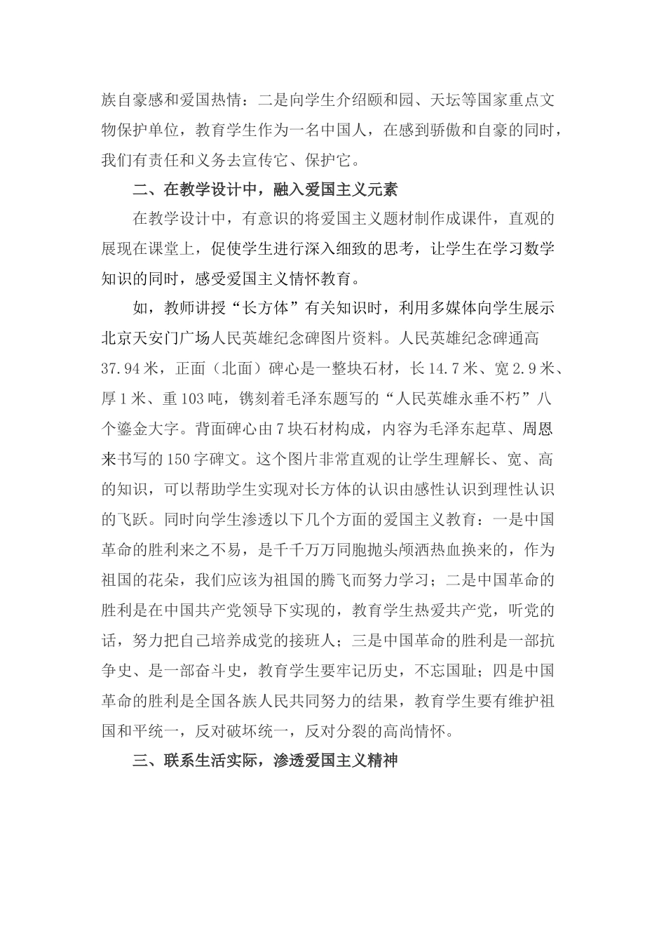 让“爱国主义教育”充满数学课堂_第2页